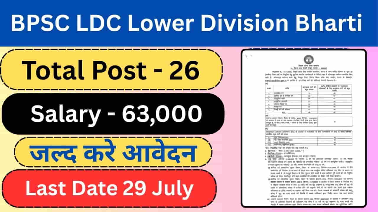 BPSC LDC Lower Division Bharti