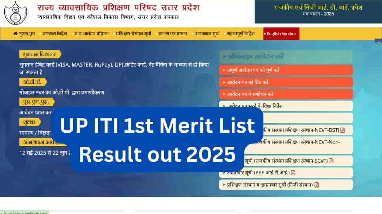 up ITI merit list