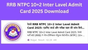 रेलवे RRB NTPC 10+2 Inter Lavel Admit Card 2025: एडमिट कार्ड और परीक्षा शहर की जांच कैसे करें